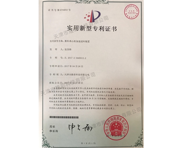 離心機(jī)刮刀